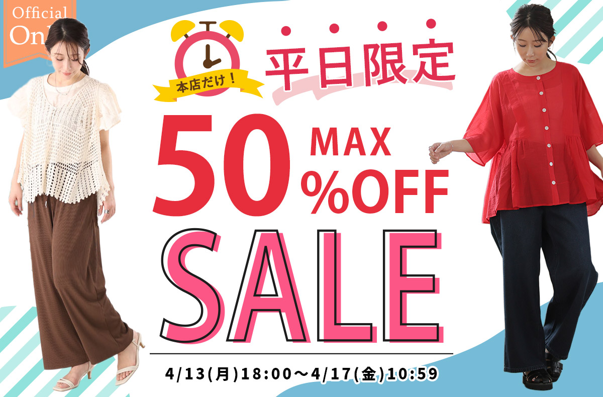 大きいサイズ セール