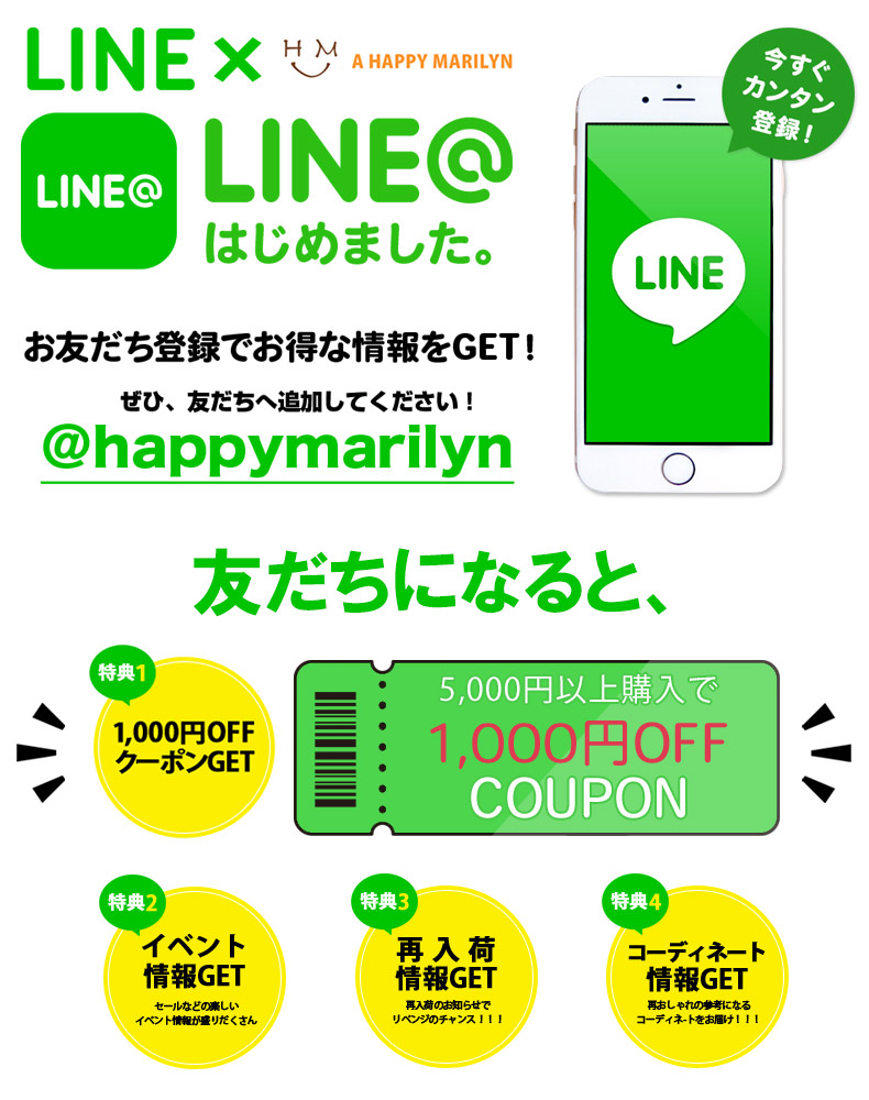 LINE＠×ハッピーマリリン
