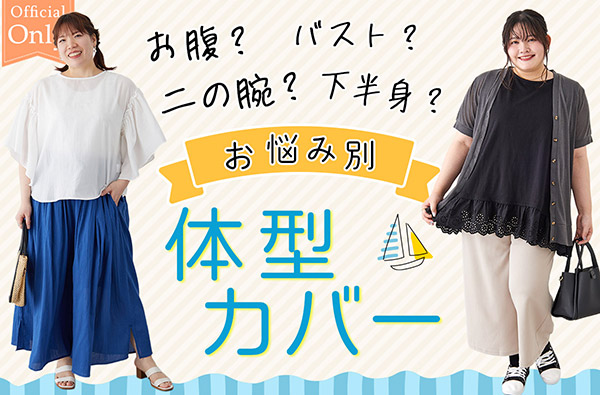 大きいサイズ レディース服通販 ア ハッピー マリリン 本店