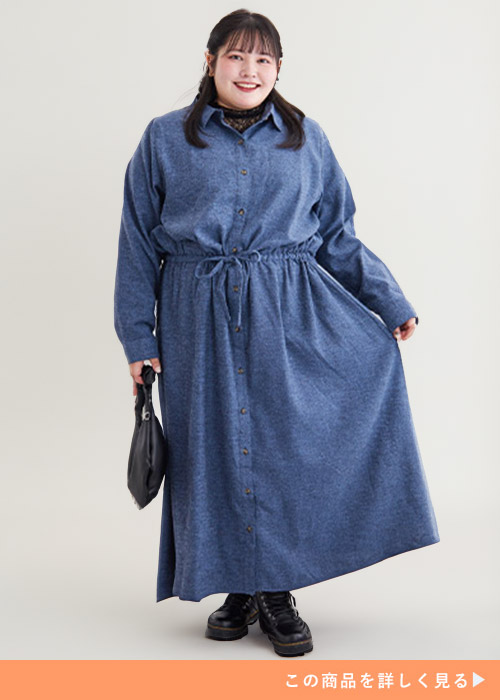 デニムネイビー色のシャツワンピースを着る女性