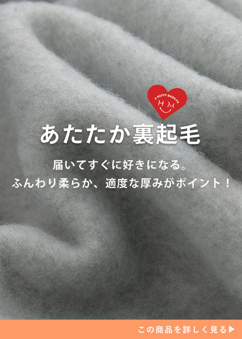 裏起毛のアップ