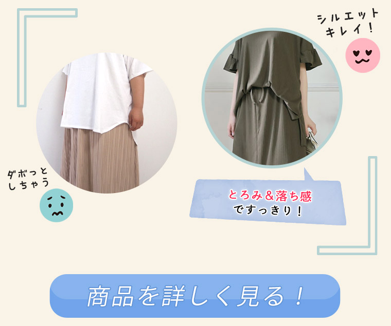 全身着やせアイテム