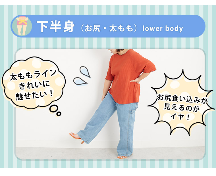 背中着やせアイテム