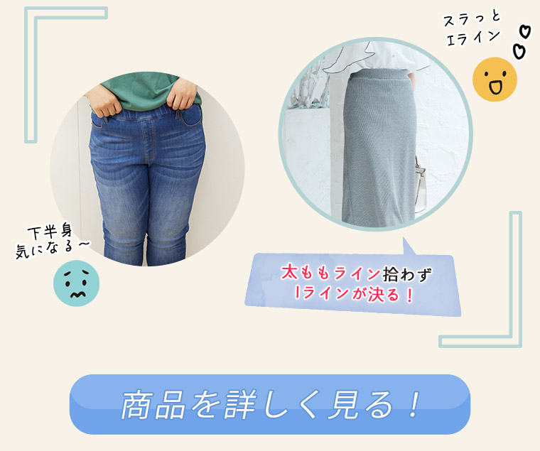 背中着やせアイテム
