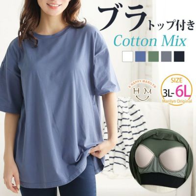 大きいサイズ レディース服通販 | ア ハッピー マリリン 本店