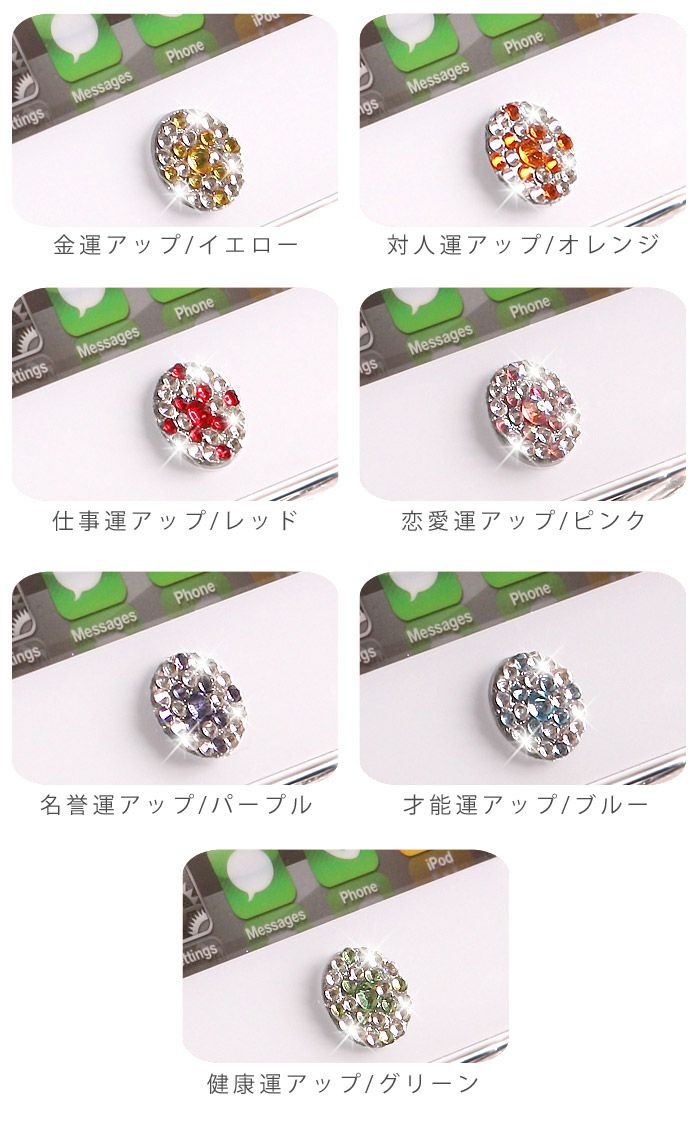 大きいサイズ Iphone Ipod 対応 運気アップ 風水 カラ のキラキラ スワロフスキー ホーム ボタン スマホアクセサリー 取 ハッピーマリリン 大きいサイズ Iphone Ipod 対応 運気アップ 風水 カラ のキラキラ スワロフスキー ホーム ボタン スマホアクセサリー 取 ハッピーマリリン
