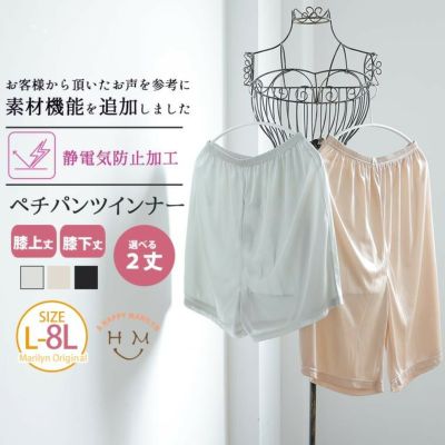 静電気防止加工! 丈が選べる ぺチパンツ 【メール便可1】