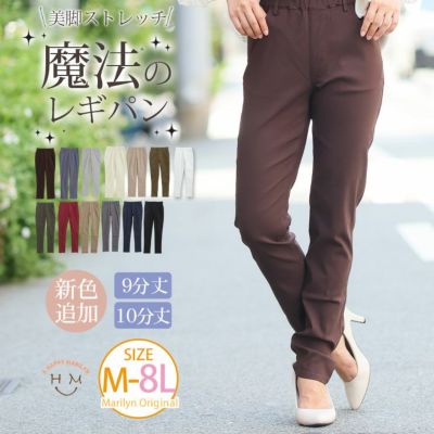 新色追加!! のび～る ストレッチ ツイル 魔法の 美脚レギパン