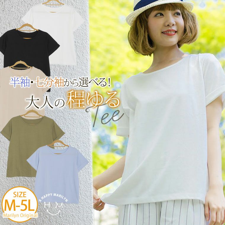 半袖 ・ 七分袖 から選べる 袖口折り返し Tシャツ（5900円以上購入で送料無料）