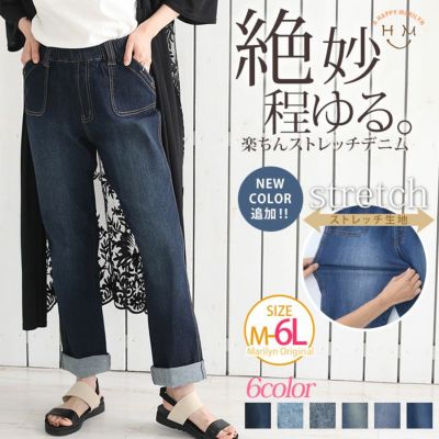 大きいサイズ デニムパンツ レディース通販 ア ハッピー マリリン 本店 大きいサイズ デニムパンツ レディース通販 ア ハッピー マリリン 本店