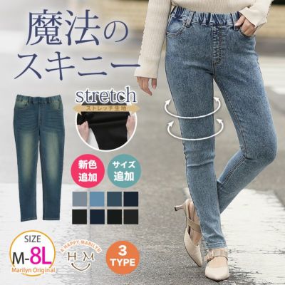新色追加!! 魔法の美ライン ストレッチ スキニー デニムパンツ 【ストレッチ】 【ウェストゴム】