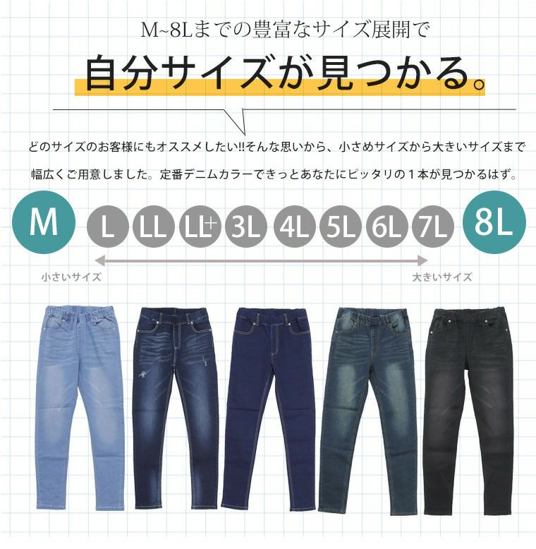 大きいサイズ 新色追加!! 魔法の美ライン ストレッチ スキニー
