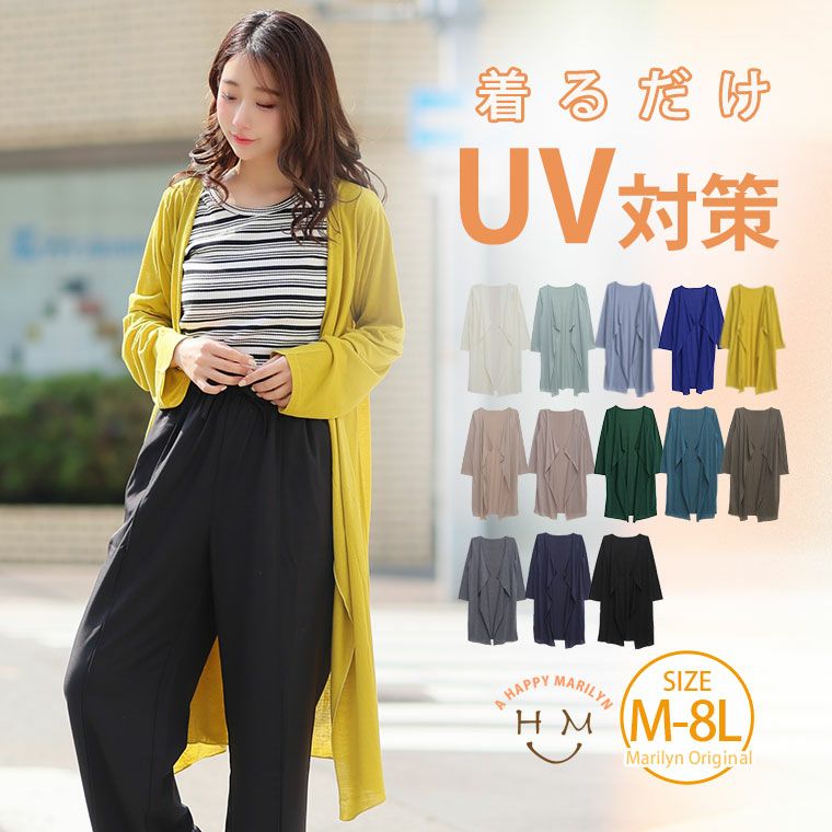 大きいサイズ 新色追加!! サイズ追加!! UV加工 長袖 トッパー カーディガン ハッピーマリリン