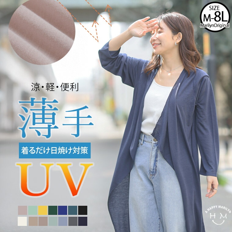 大きいサイズ 羽織り カーディガン レディース通販 ア ハッピー マリリン 本店