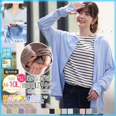 新色追加！ お肌を守る嬉しい7つの機能！ UV ・ 接触冷感 ジップアップ 長袖 パーカー