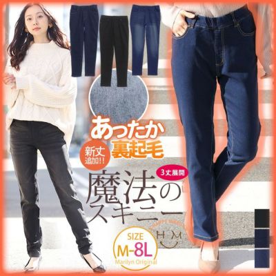 新丈追加!! 裏起毛 魔法の美ライン ストレッチ スキニーデニム 9分丈 9.5分丈 10分丈