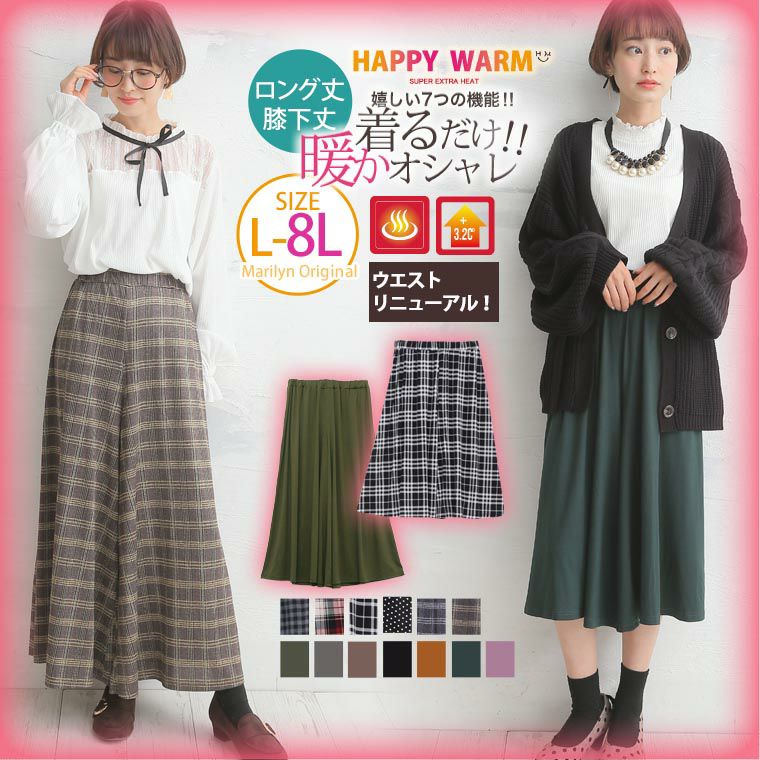 大きいサイズ 【新作◇10月14日販売】 HAPPY WARM お肌に優しい 嬉しい7つの機能/発熱/保温・保湿/吸汗速乾!! HEAT天竺 ロング丈  ・ ひざ下丈 から選べる!! ワイドパンツ | ハッピーマリリン