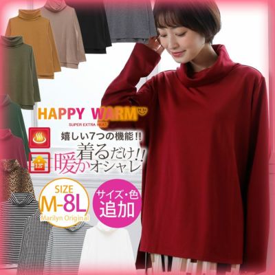 大きいサイズ サイズ 新色追加!! HAPPY WARM お肌に優しい 嬉しい7つの