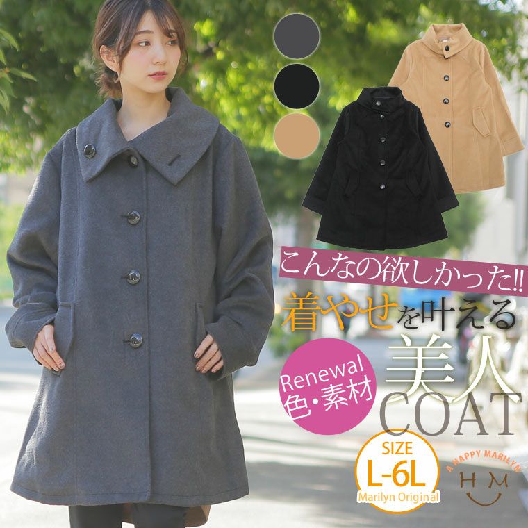 大きいサイズ コート レディース通販 ア ハッピー マリリン 本店