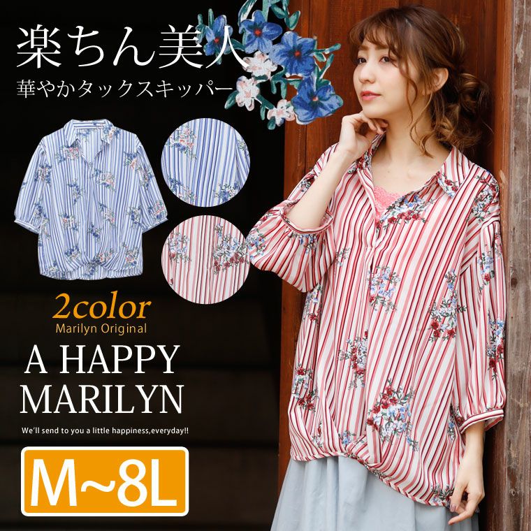 楽ちん美人 華やかタック入り スキッパーブラウス 花柄ストライプ× ボタニカル花柄 七分袖（5900円以上購入で送料無料）