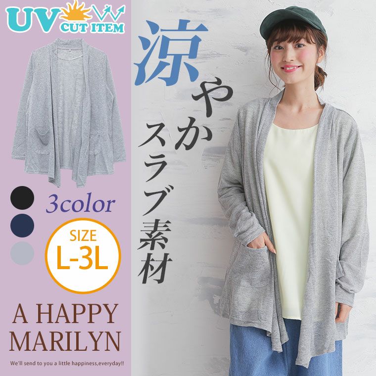 UV対策 スラブ生地 長袖 ドレープトッパーカーディガン（5900円以上購入で送料無料）