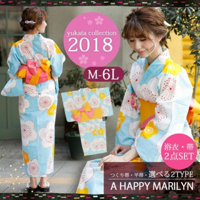 大きいサイズ 浴衣 レディース通販| ア ハッピー マリリン 本店