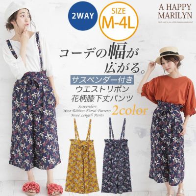 膝下丈 ウエストリボン 花柄 パンツ サスペンダー取り外し可能