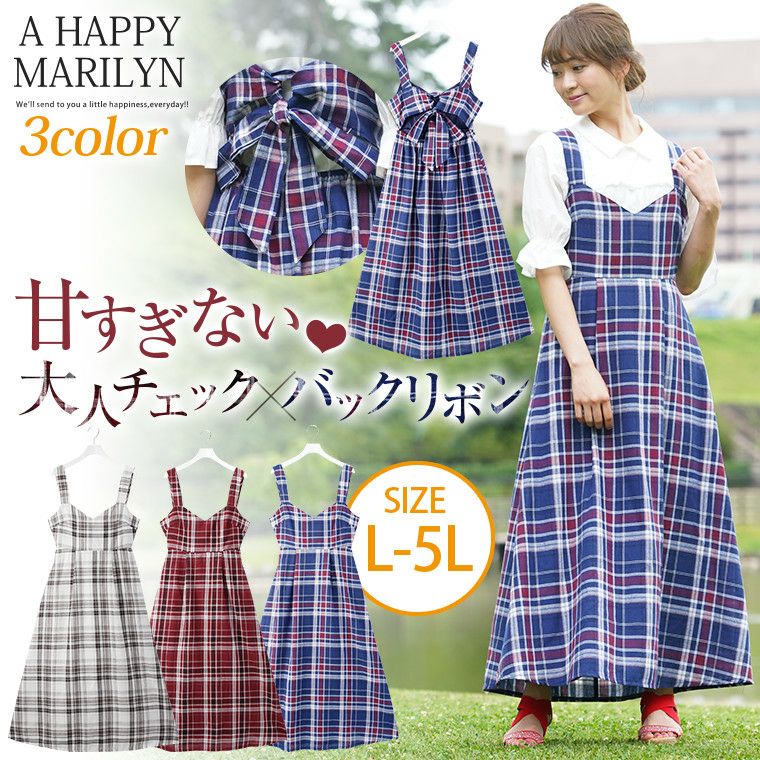 大きいサイズ チェック柄 バックリボン ロング丈 ワンピース