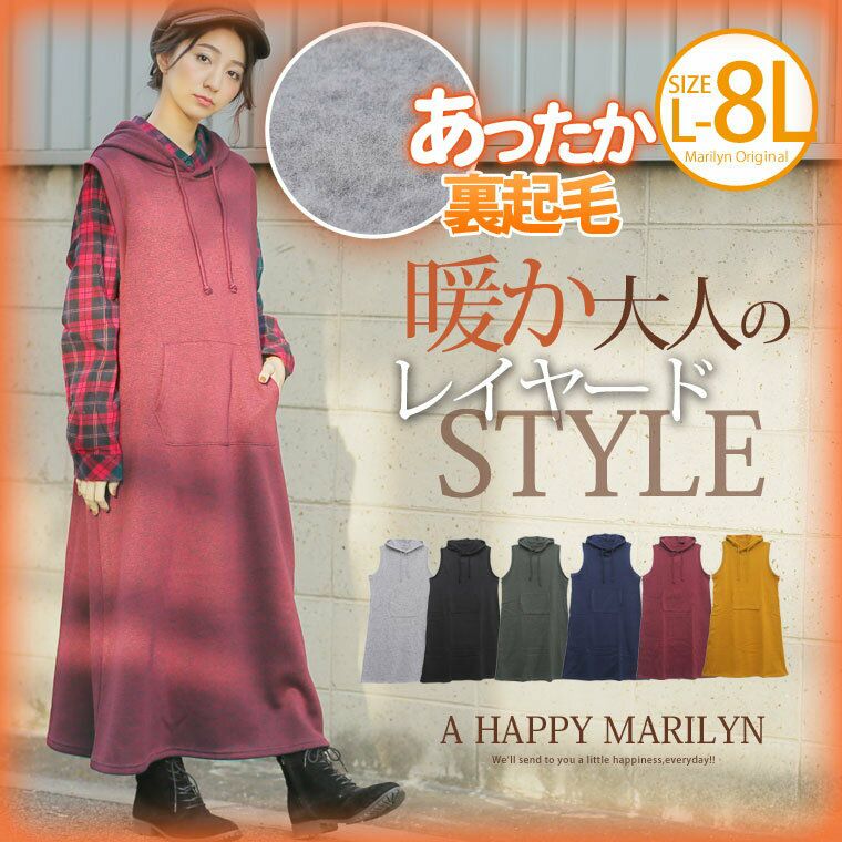 大きいサイズ 裏起毛 レイヤードの為の ノースリーブ パーカーワンピース ハッピーマリリン 大きいサイズ 裏起毛 レイヤードの為の ノースリーブ パーカーワンピース ハッピーマリリン