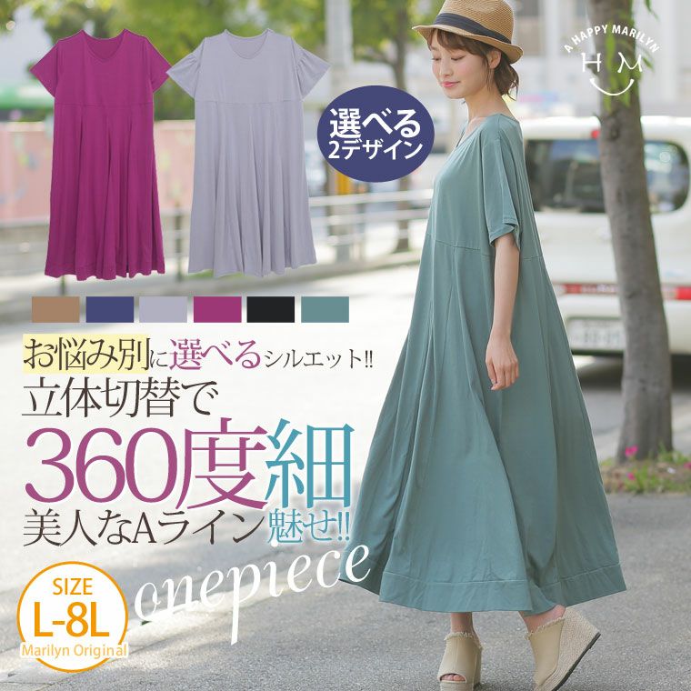 大きいサイズ ワンピース レディース通販 ア ハッピー マリリン 本店