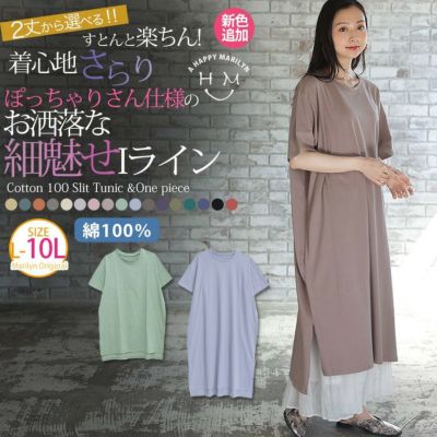 大きいサイズ ワンピース レディース通販 ア ハッピー マリリン 本店