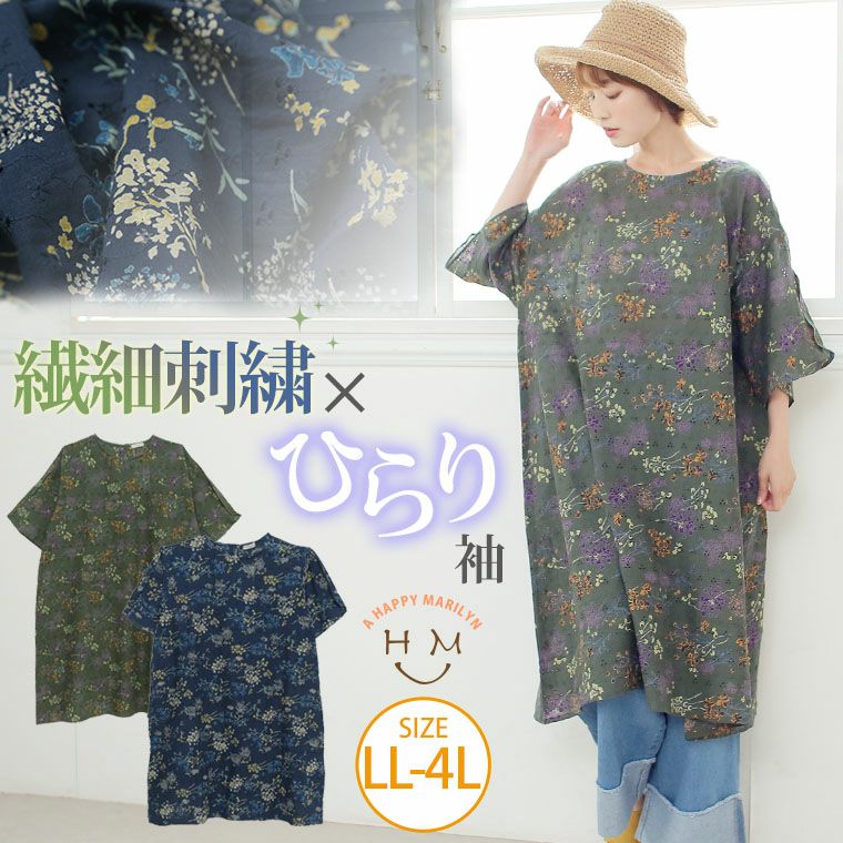 コットン100 刺繍 花柄 Aライン ワンピース（5900円以上購入で送料無料）