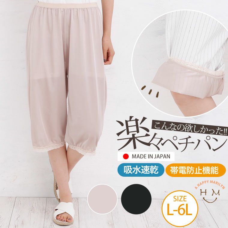 大きいサイズ インナー ペチコート レディース通販 ア ハッピー マリリン 本店