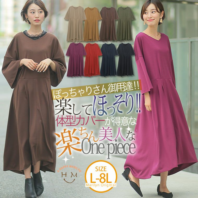 大きいサイズ 楽してほっそり 体型カバーが得意な ウエストタック ロング丈 ワンピ ハッピーマリリン