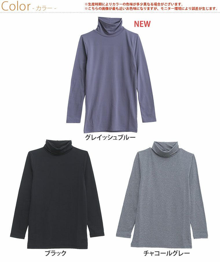 大きいサイズ ☆新色追加!! リッチタッチ 裏起毛 タートルネック 大きいサイズ ☆新色追加!! リッチタッチ 裏起毛 タートルネック