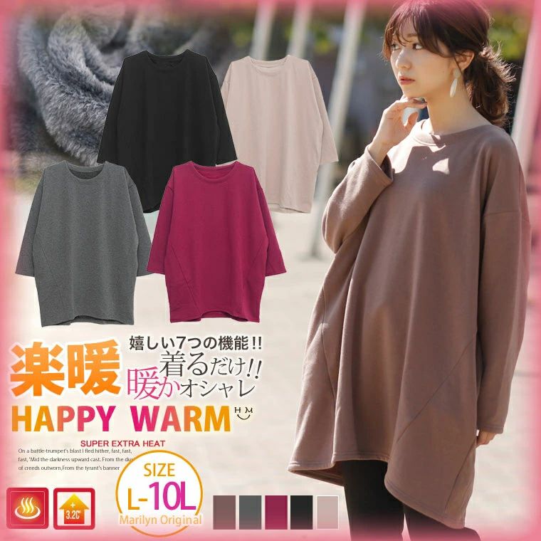 HAPPYWARM 裏シャギー ゆるっと ラフがオシャレな 長袖 ビッグシルエット チュニック（5900円以上購入で送料無料）