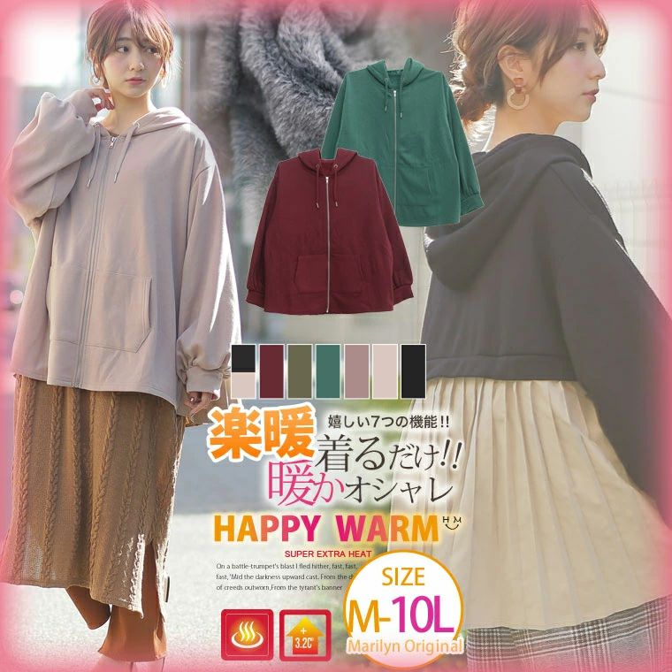 HAPPY WARM 裏シャギー 見惚れる バックスタイル バックプリーツ 長袖 美人 パーカー（5900円以上購入で送料無料）