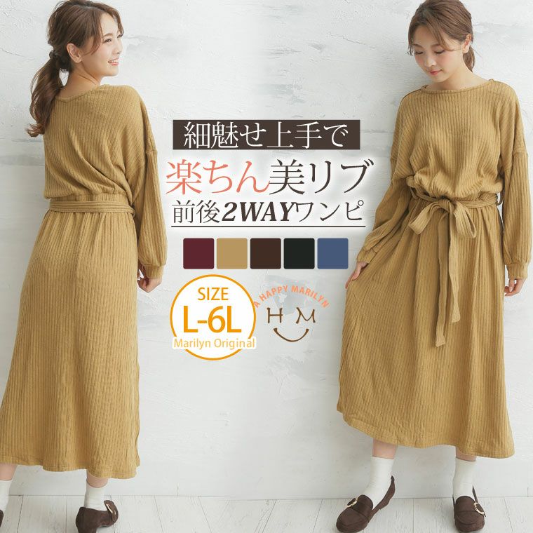 大きいサイズ ぽわん袖 2way 共ベルト付き 長袖 ロング丈 ニットワンピース ハッピーマリリン 大きいサイズ ぽわん袖 2way 共ベルト付き 長袖 ロング丈 ニットワンピース ハッピーマリリン