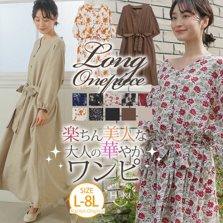 大きいサイズ 楽ちん 美人な 大人の ボタン デザイン ロング ワンピース ハッピーマリリン