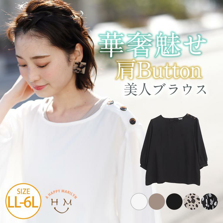 大きいサイズ シャツ ブラウス レディース通販 ア ハッピー マリリン 本店