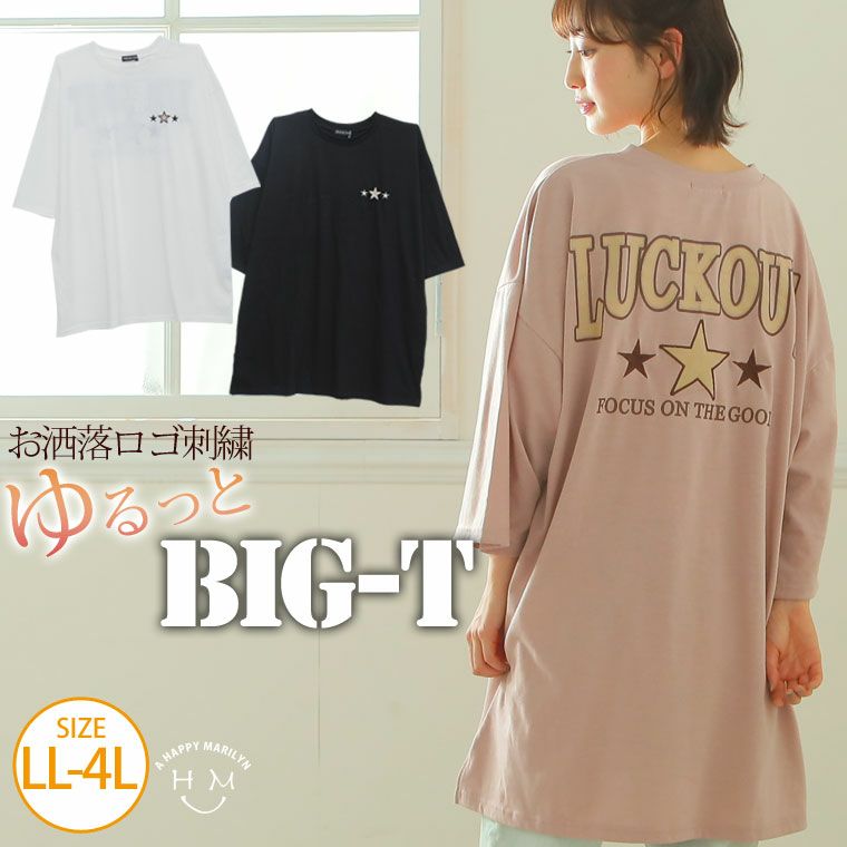 ゆるシルエット 天竺ツイル バックロゴ カットソー Tシャツ（5900円以上購入で送料無料）