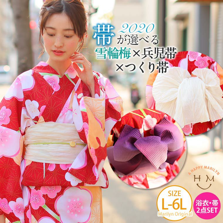 大きいサイズ 浴衣 レディース通販 ア ハッピー マリリン 本店