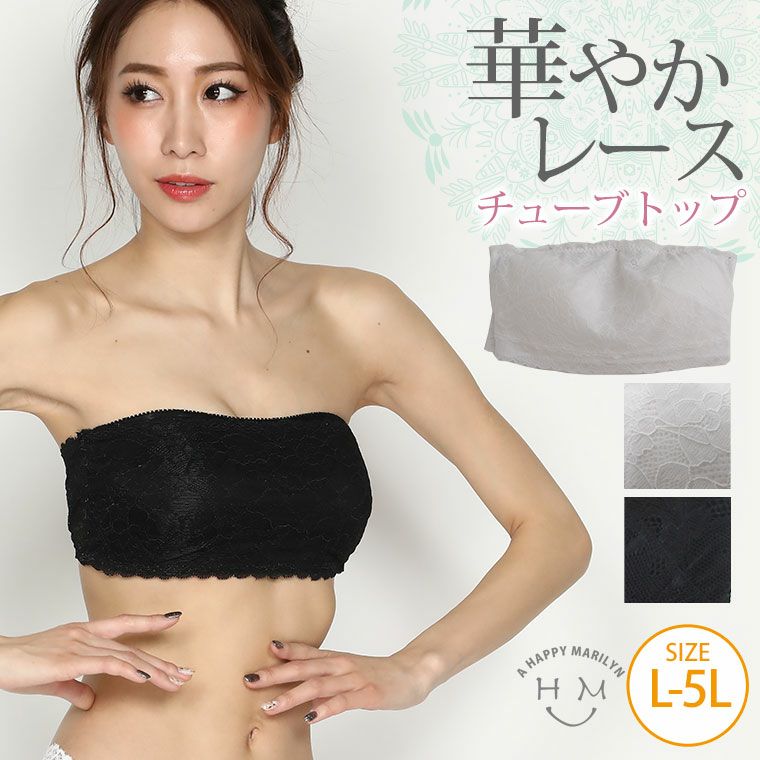 （5900円以上購入で送料無料）華やかレースチューブトップ見えてもお洒落な華やかチューブトップ