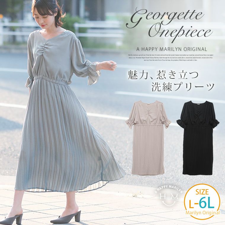 大きいサイズ 美人 プリーツ ウエスト ゴム ジョーゼット 細魅せ ロング ワンピース ハッピーマリリン