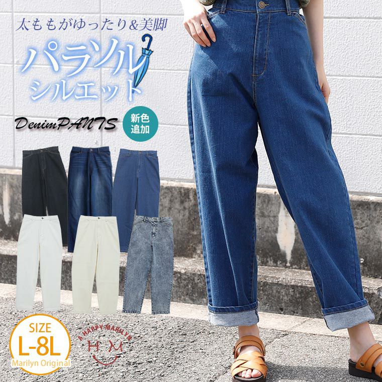 大きいサイズ デニムパンツ レディース通販 ア ハッピー マリリン 本店