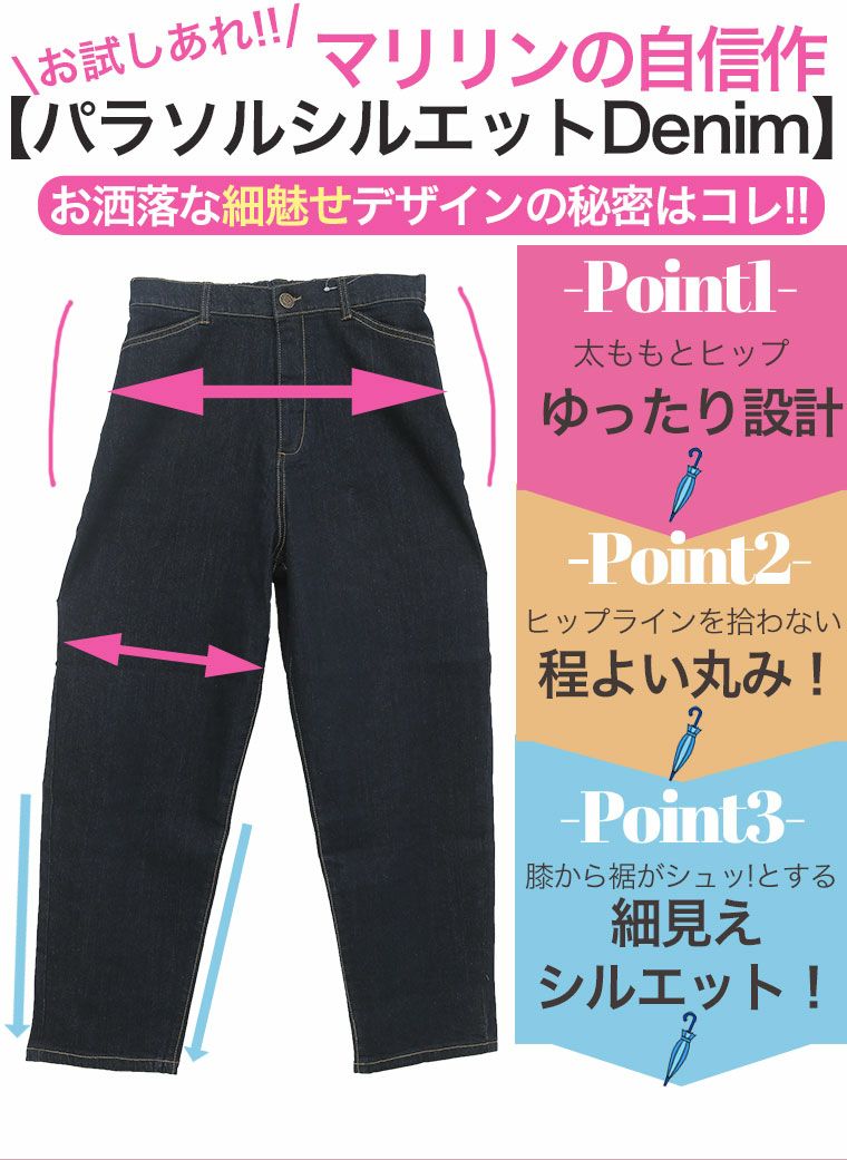 大きいサイズ ゆったり程よくリラックス！ コクーン デニム パンツ