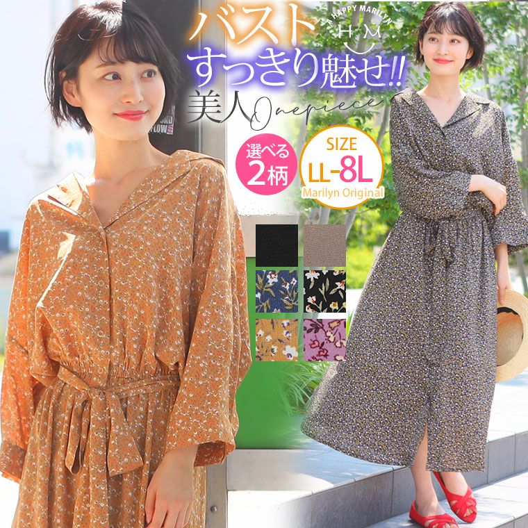 大きいサイズ バストスッキリ魅せ 七分袖 開襟 ワンピース ハッピーマリリン 大きいサイズ バストスッキリ魅せ 七分袖 開襟 ワンピース ハッピーマリリン