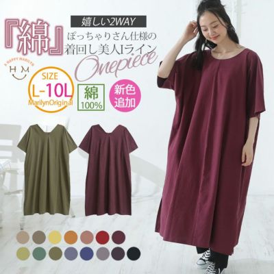 大きいサイズ ワンピース レディース通販 ア ハッピー マリリン 本店