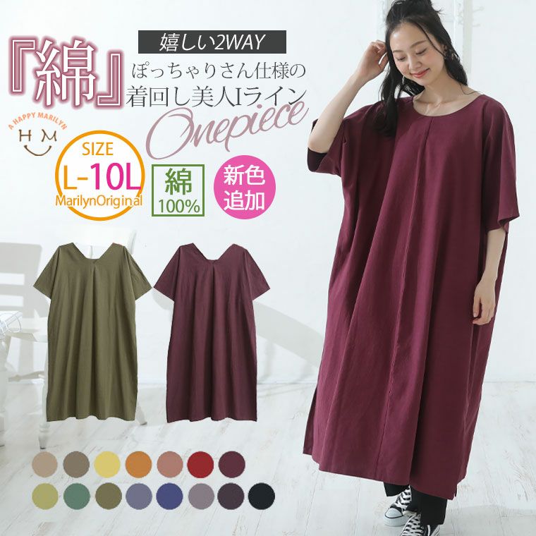 大きいサイズ ワンピース レディース通販 ア ハッピー マリリン 本店