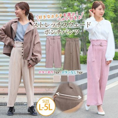 2TYPEから選べる！ ストレッチスウェードポンチ ベルト付きパンツ